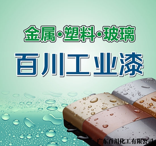 济南水性工业漆