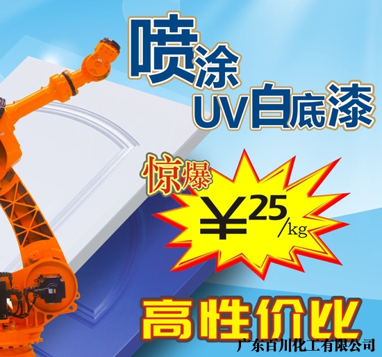 uv漆