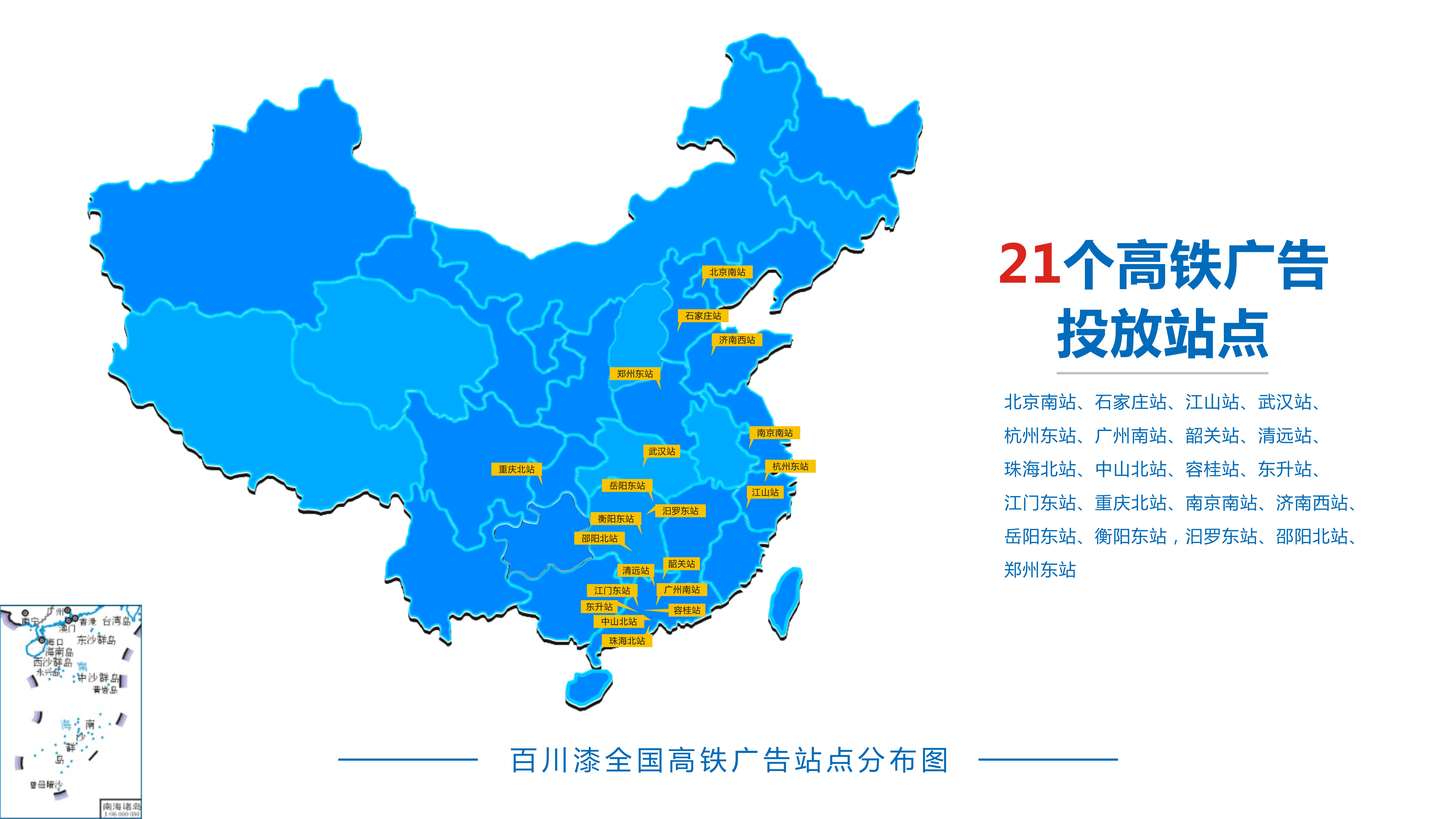 百川高铁广告站点分布图