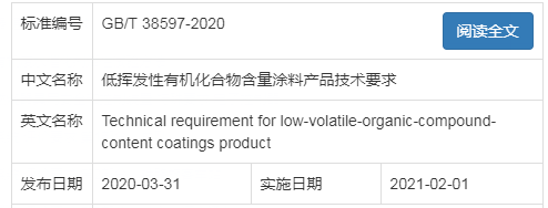 “低VOC涂料要求”国家标准的发布