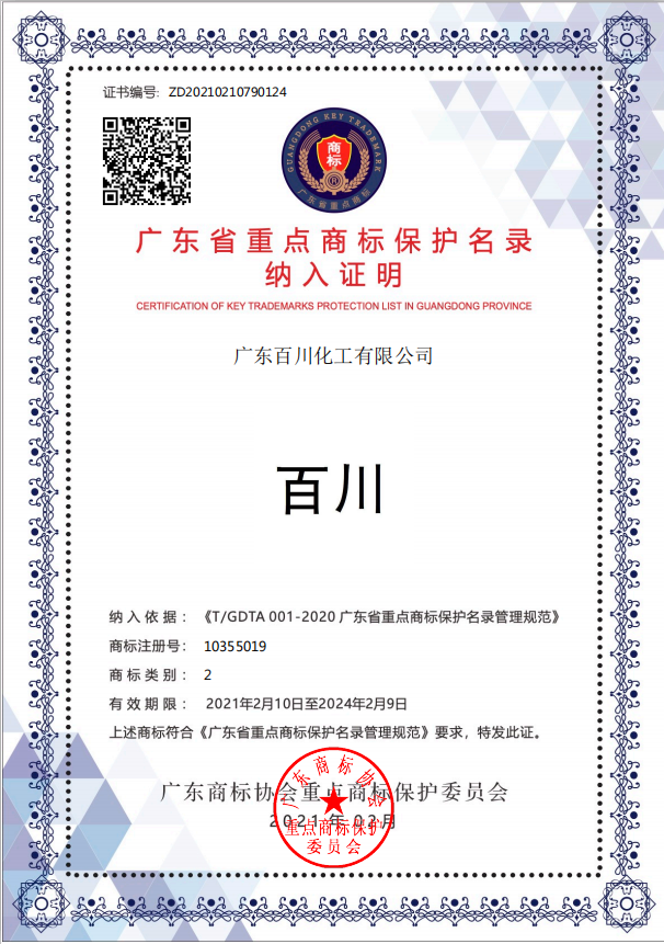 百川商标列入广东省重点商标保护名录